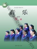 湘文艺版高一音乐必修2 歌唱